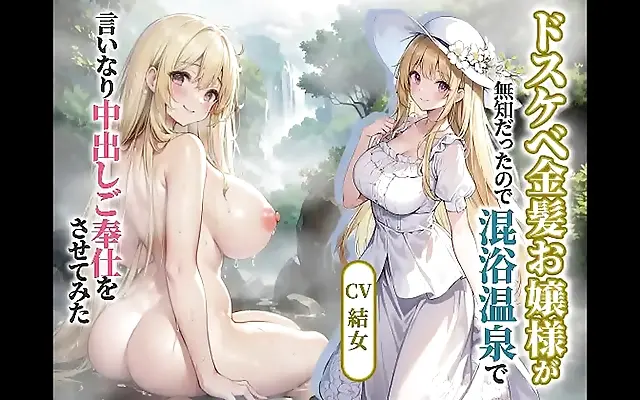 Frenzied creampie service from a busty blonde in hot spring ASMR